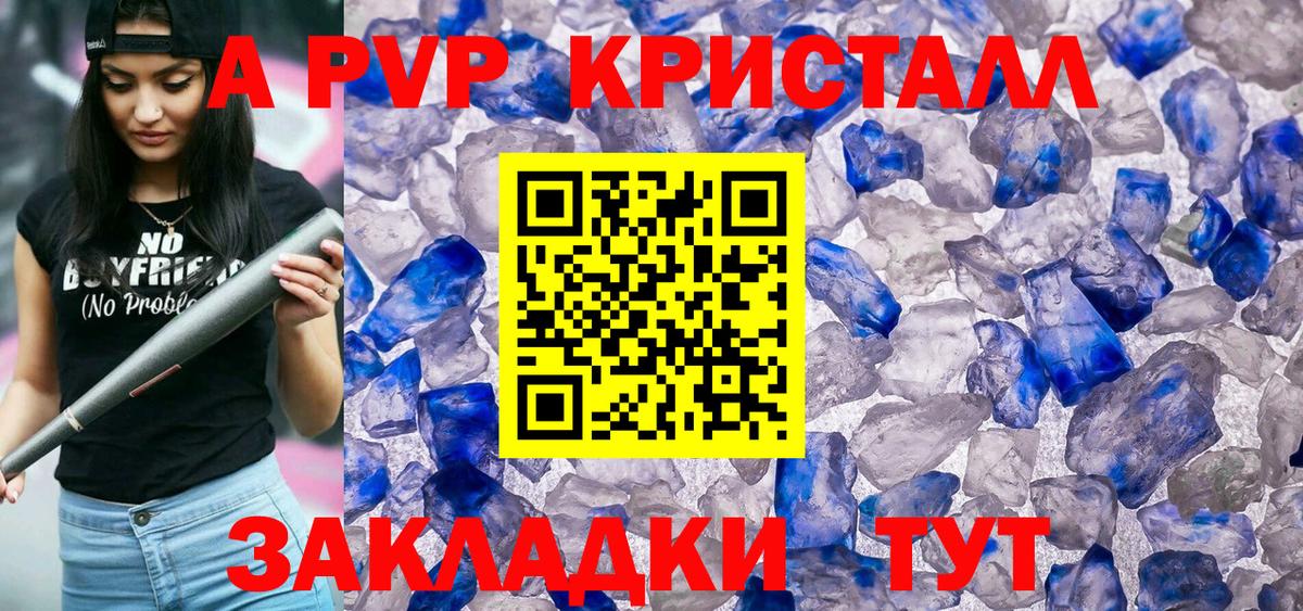 Анапа  Alpha-PVP  Alpha-PVP СК КРИС  Вход с VPN  А ПВП Crystall  APVP мука 