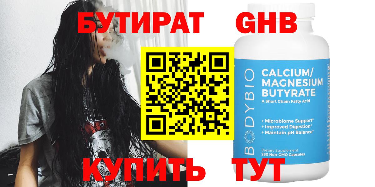 Анапа  БУТИРАТ вода  Вход с VPN 