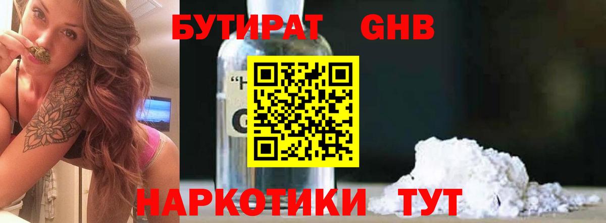 БУТИРАТ бутик Анапа