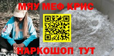 мяу мяу кристалл Чапаевск
