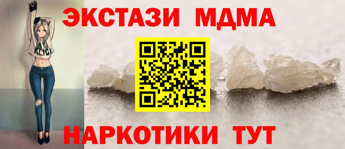 МДМА crystal  МДМА  Вход с VPN  Анапа  MDMA VHQ 