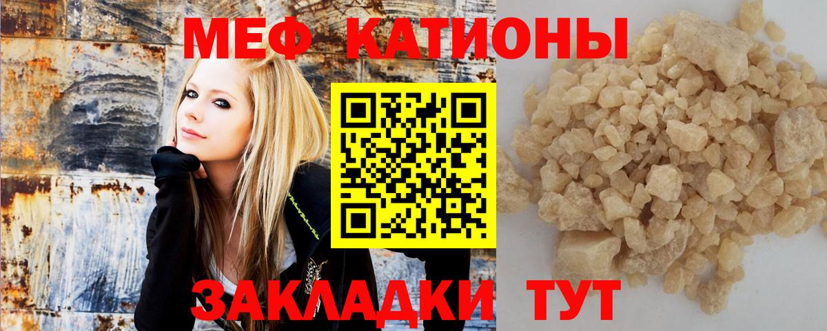 МЯУ-МЯУ кристаллы  Меф  Меф  Вход с VPN  Анапа 