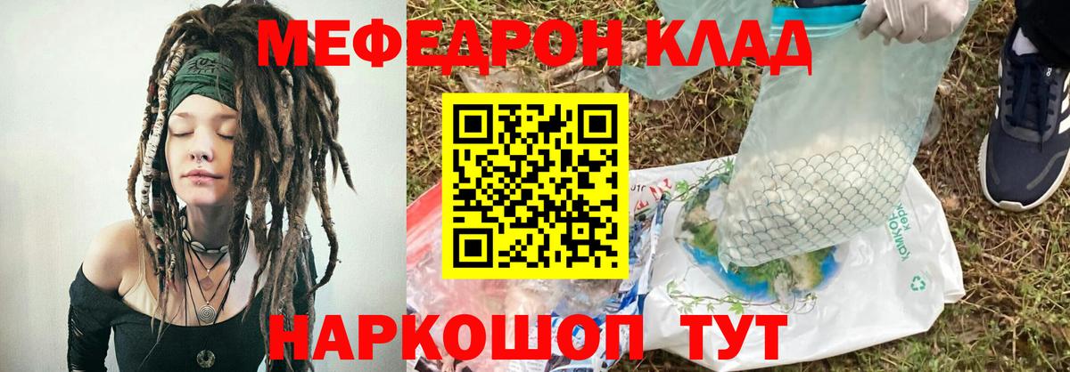 МЕФ кристаллы Анапа