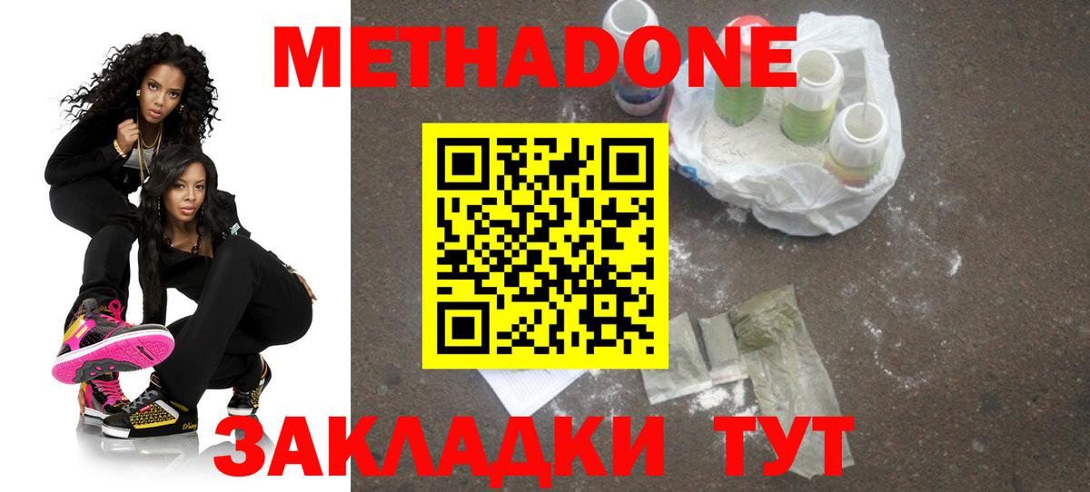 Анапа  Метадон кристалл  Вход с VPN 